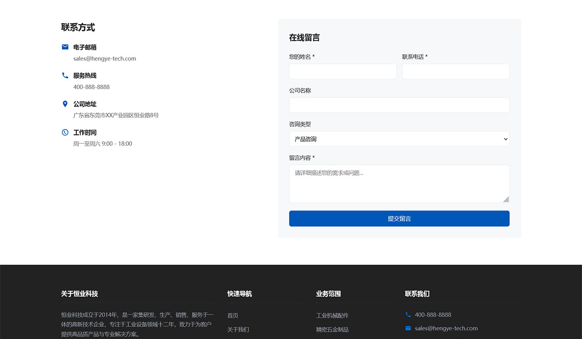 联系页效果预览